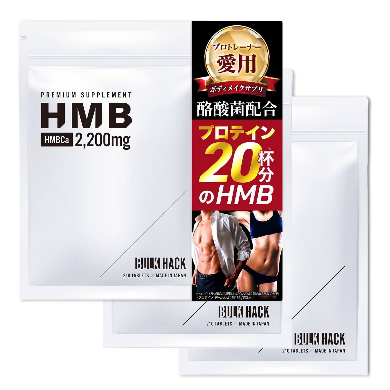 HMBサプリ BULK HACK&BULK HACK PRO 4セット Amazon.co.jp: 【 業界最大級 HMB 66,000mg配合 】バルクハック
